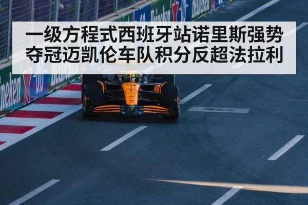 McLaren F1 team