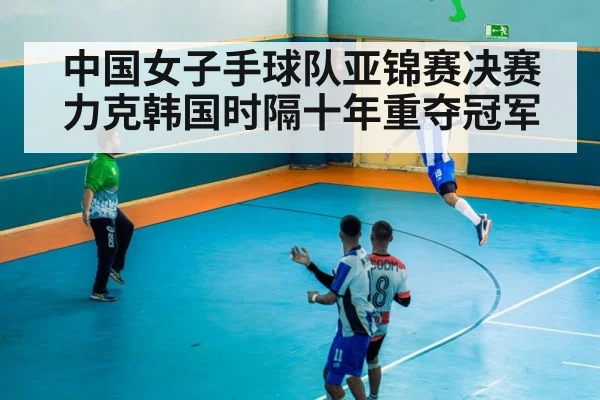 handball match action