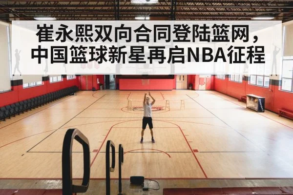 basketball training court