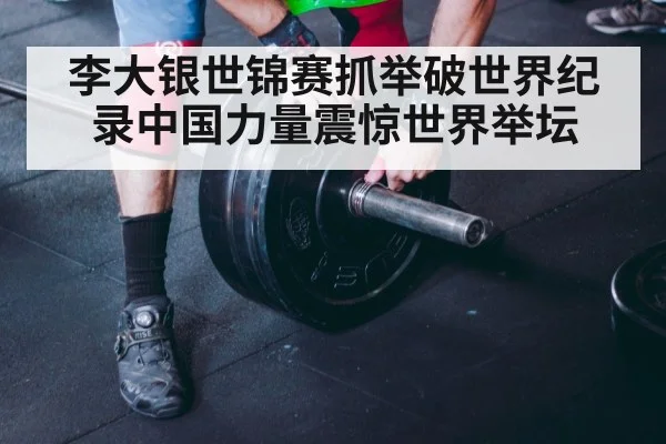 weightlifting technique close up